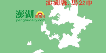 澎湖通訊社即將上線