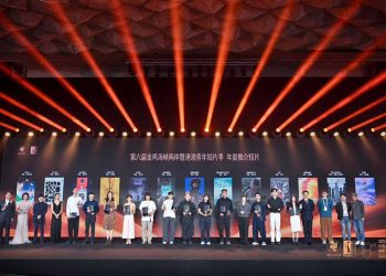 第六屆金雞海峽兩岸暨港澳青年短片季彰顯青年影人新創意